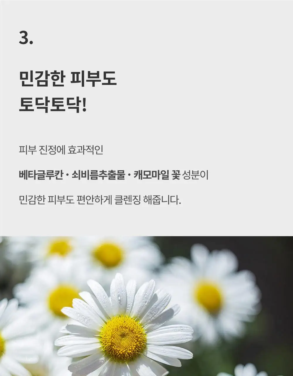 [온가족클렌저/화해1위] 에스네이처 블랑쉬 클렌저 260ml 상세페이지 17